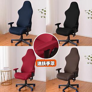 弹力牛奶丝纯色电竞椅套电脑游戏网吧竞技座椅套防尘老板座椅套子
