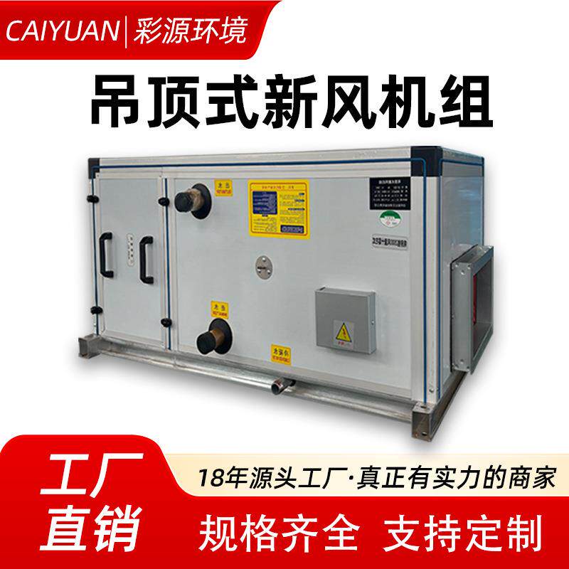吊顶式新风机组商业车间办公室空气处理直膨式净化恒温新风机组