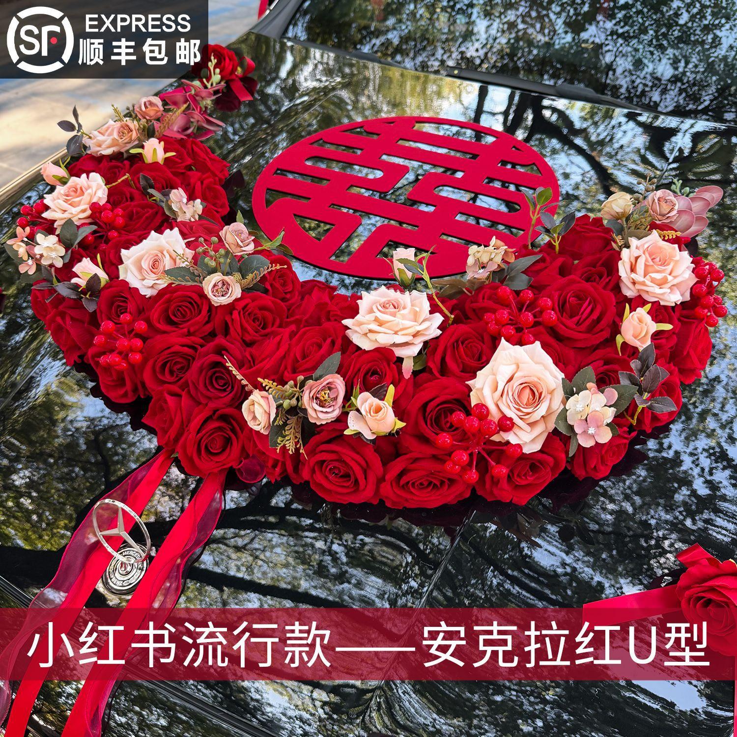 U厂家直供型婚车装饰车头花装扮主车车装花车婚拉花车队套布置结