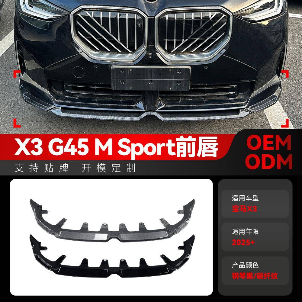 适用2026+宝马bmwX3G45MP前唇前铲包角前包围扰流板改装件