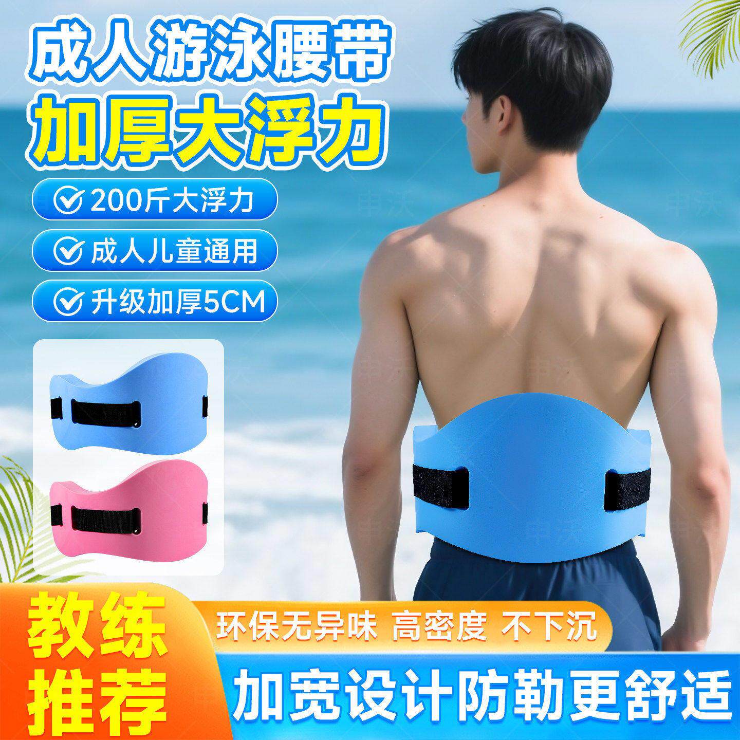 游泳腰带初学者背漂学游泳专业辅助装备泡沫浮腰浮力漂浮加厚浮板