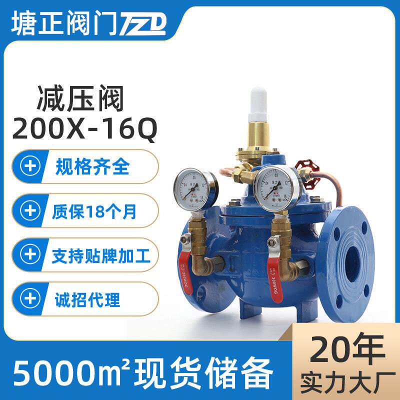减压阀200X-16Q先导式自来水可调式稳压减压阀法兰调压阀管道阀门
