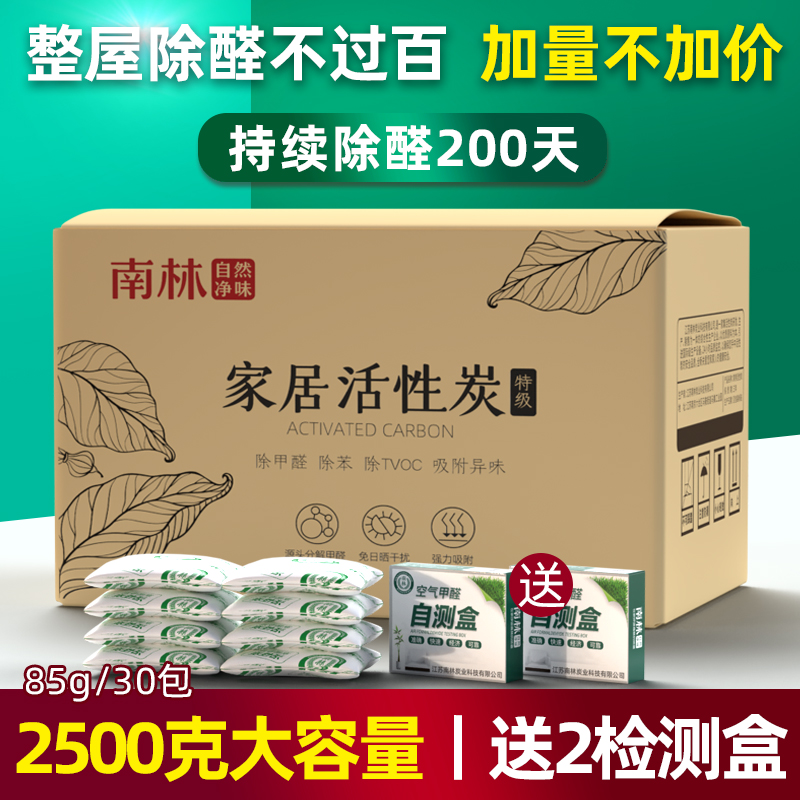 南林活性炭去除甲醛新房装修家用竹炭碳包吸甲醛除异味汽车清除剂