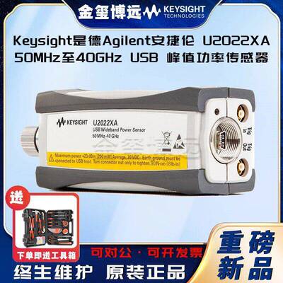 Keysight是德U2022XA50MHz至40GHzUSB峰值功率传感器