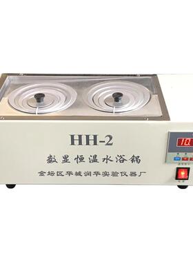 水浴锅恒温水浴锅HH-2数显恒温水浴锅304不锈钢内胆