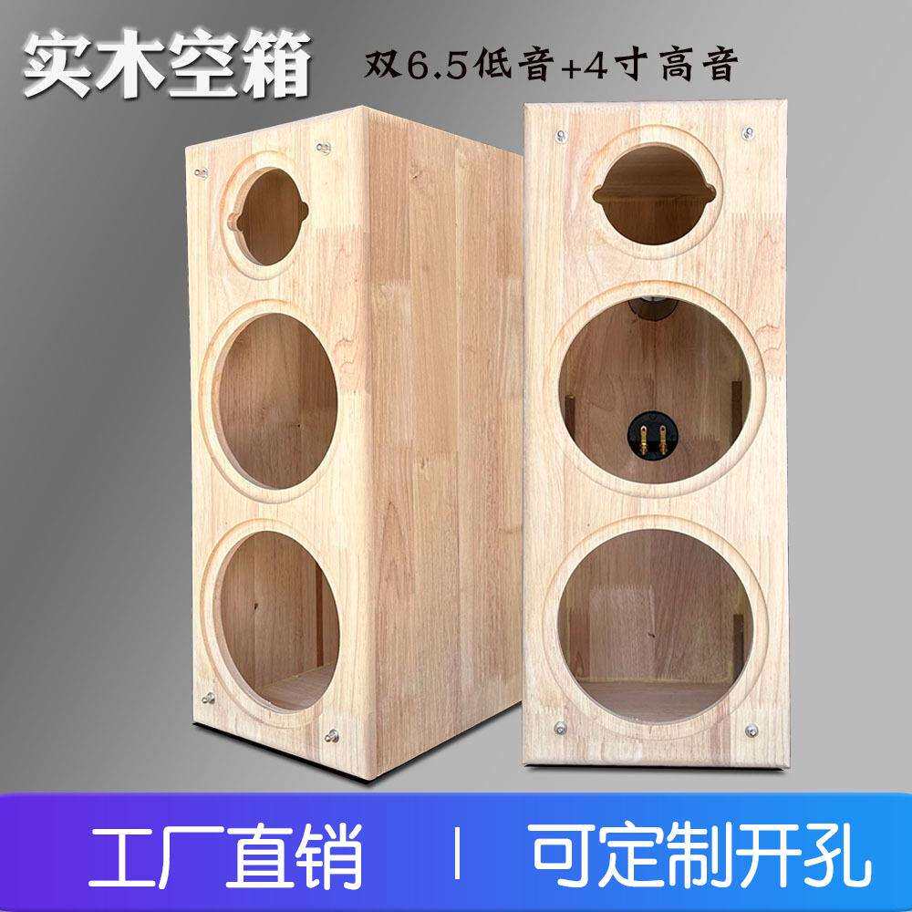 实木三分频空音箱体双6.5寸低音4寸高音三音域无源音响喇叭改装壳