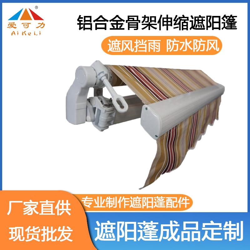 折叠铝合金遮阳棚门店阳台加厚帆布遮阳电动伸缩雨棚屋檐家用