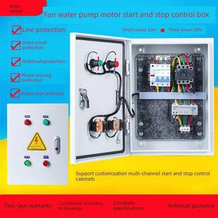 单相排烟风机控制箱380V三相破碎机电机电机多通道启停按钮电器柜