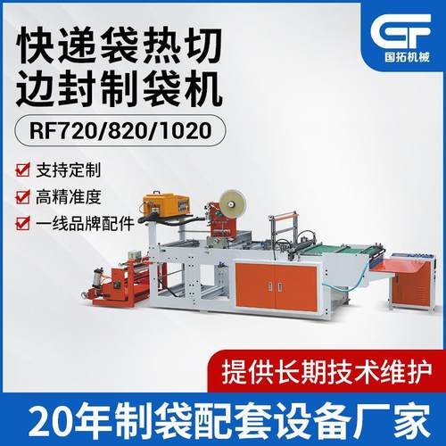 全自动高速快递袋热切边封制袋机定 制热切自封袋一体制袋机设备