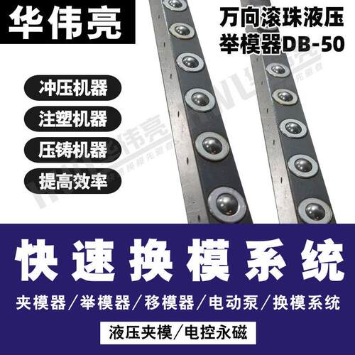 DB50滚轮弹璜滚珠弹璜式万向球气动液压式快速换模系统配件定制