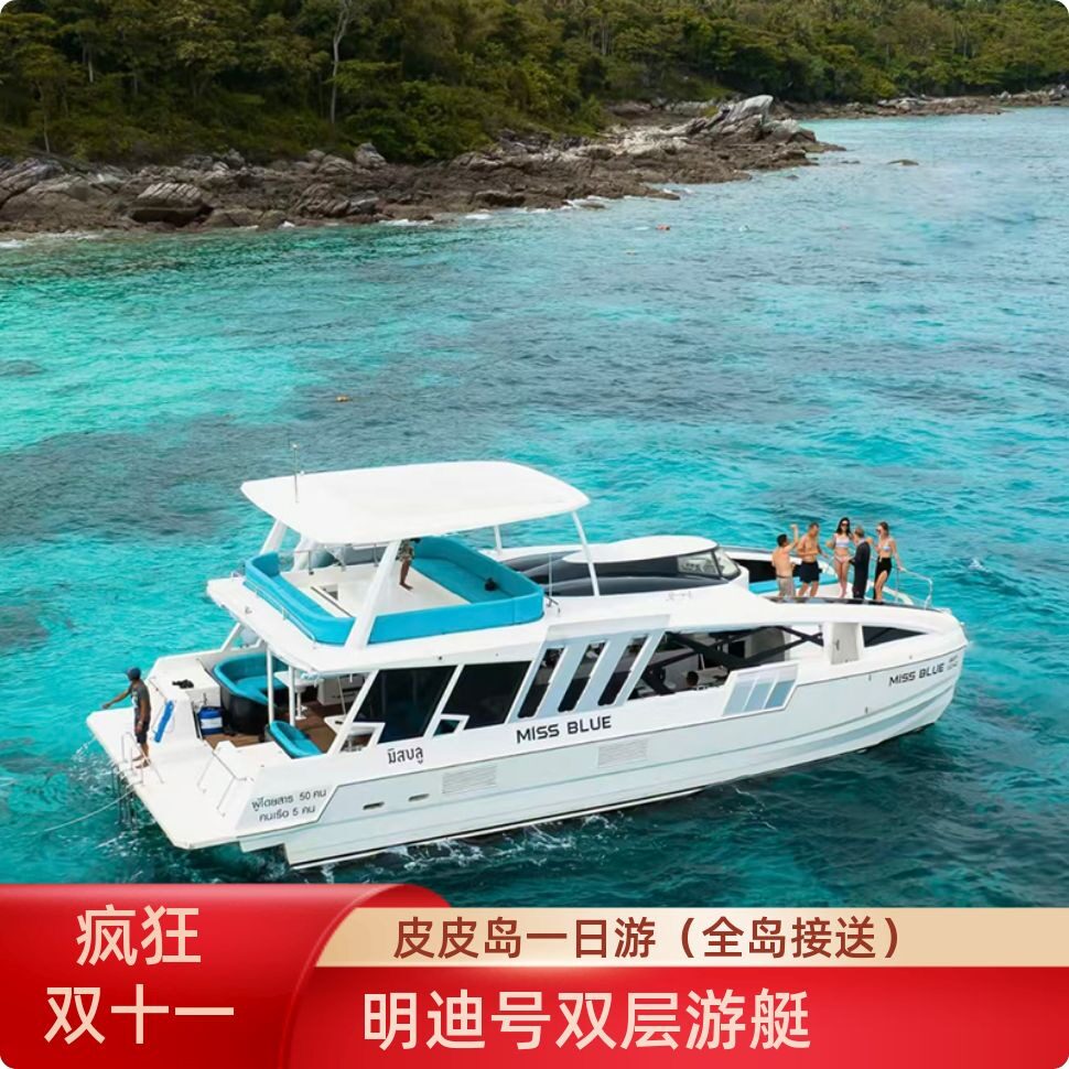 普吉皮皮岛