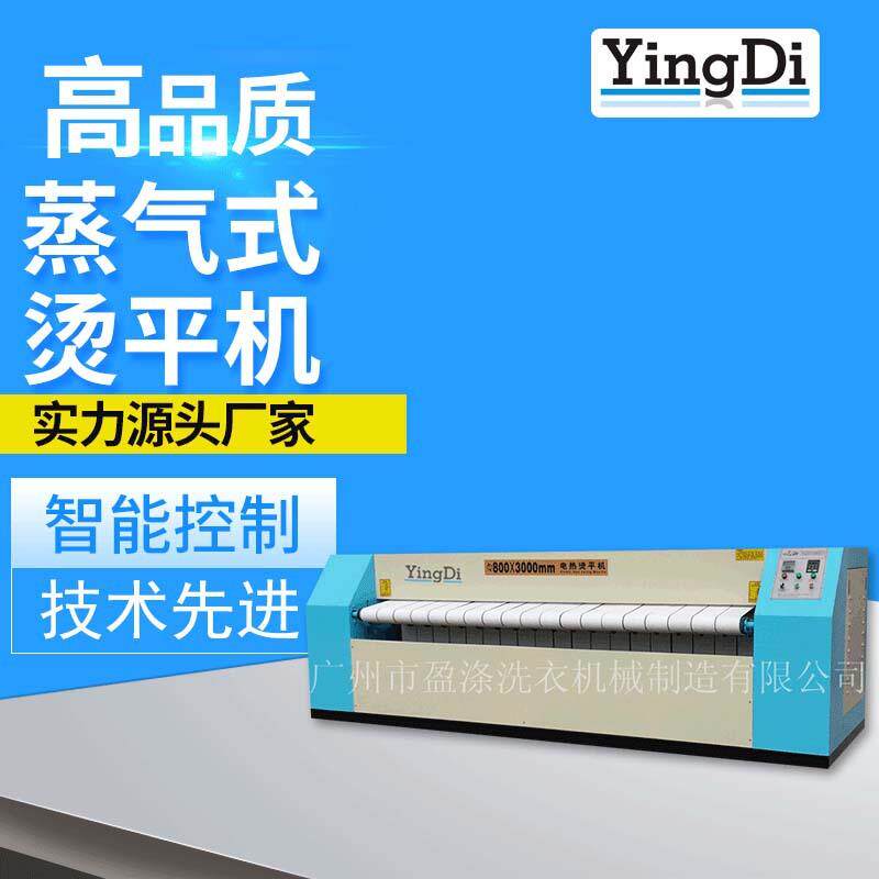 温泉度假村洗衣设备床单被套烫平机工业用蒸汽式烫平机定制