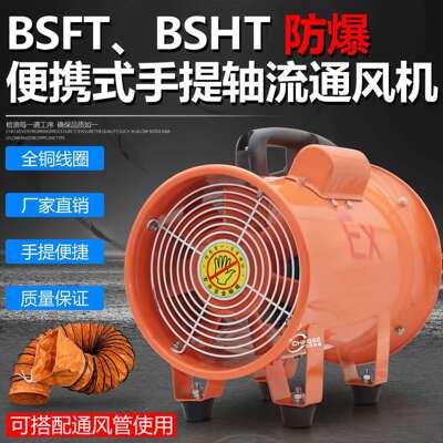 BSFT-200/250/300/350/400/500mm防爆手提通风机380V220V110V36V