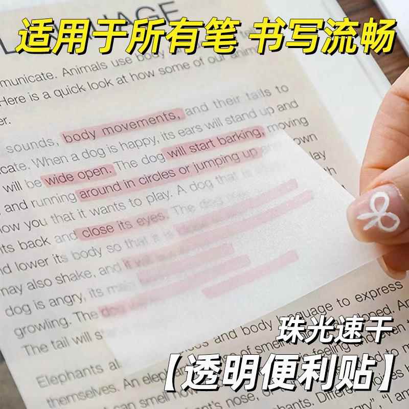 透明便利贴纸可手写有粘性可撕便签高颜值学生用做笔记划重点