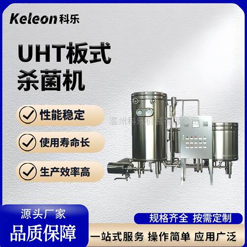 瞬时杀菌机uht超高温盘管式果汁瞬时灭菌机饮料果酒杀菌设备