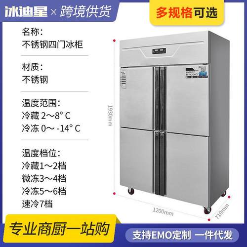 四门冰箱商用大容量冷冻双温立式四开门冰柜厨房保鲜柜冷藏工作台