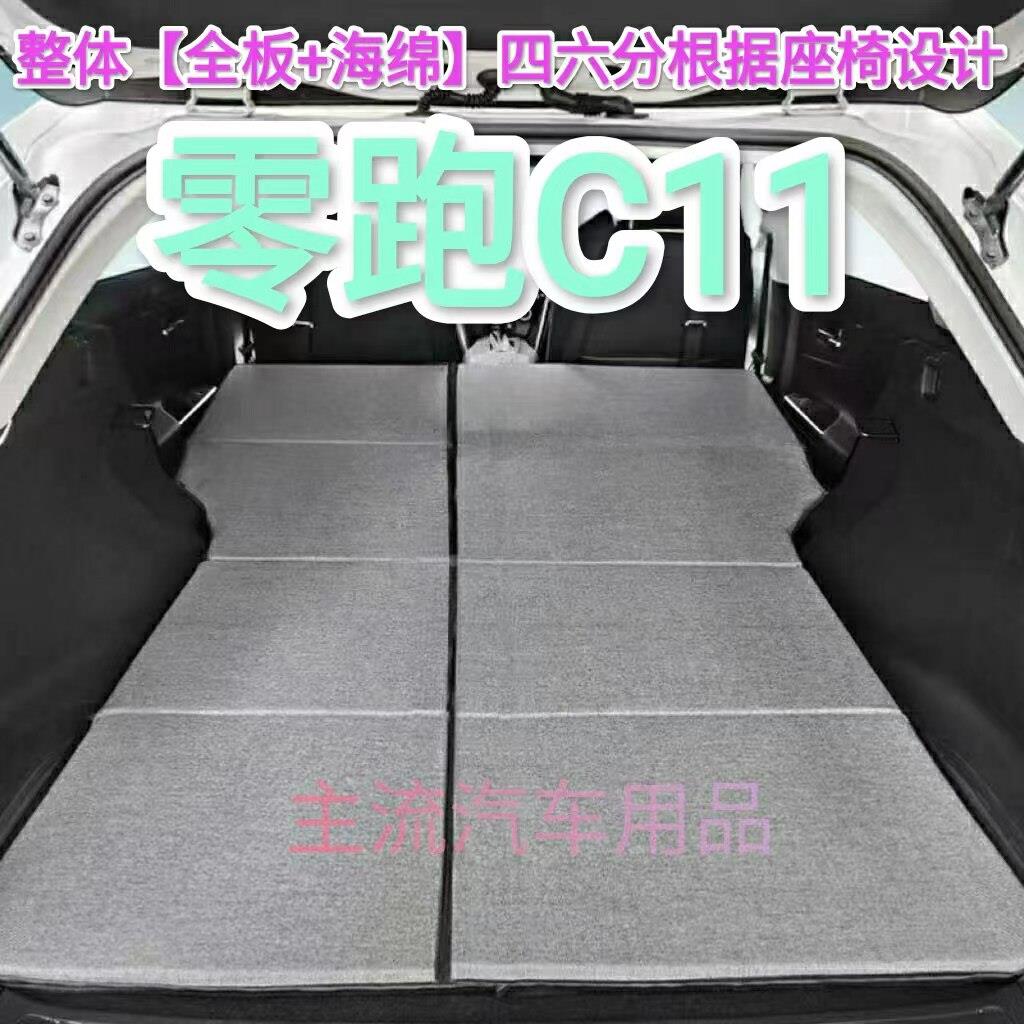 零跑C11专用非充气汽车床垫SUV后排后备箱睡垫双人折叠车载床