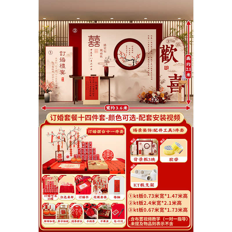 SY全套背景板装饰订婚宴布置新中式婚礼订婚kt板喜字场景摆件背景