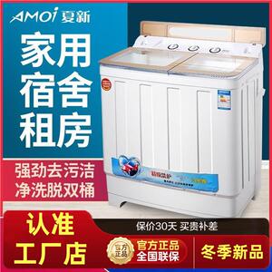 夏新AMOI半全自动洗衣机智能电器家用小型双缸双桶洗脱大容量节能