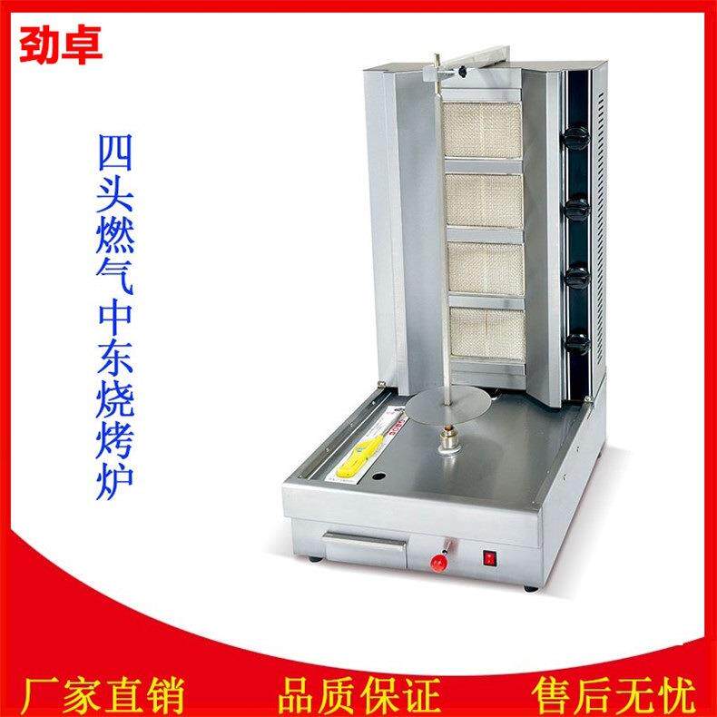 劲卓GB-950A燃气中东烧烤炉商用土耳其烧烤机四头燃气烤肉机