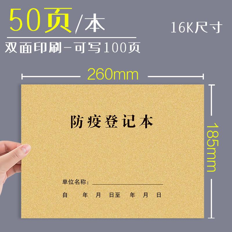 疫情防疫登记本会议工作办公上班出入来访人员客户每日记录本消毒