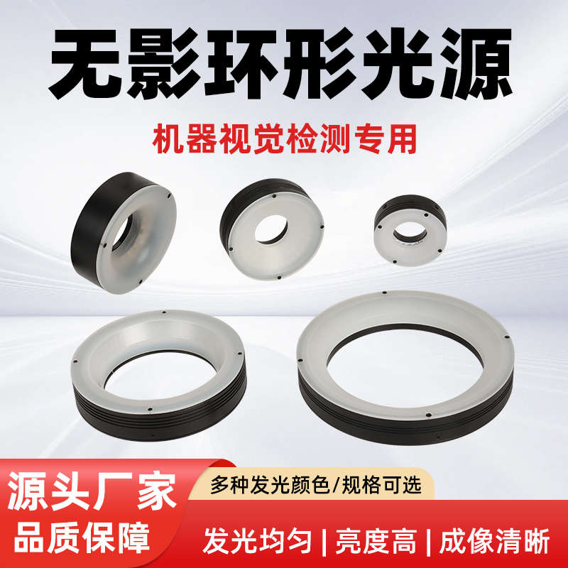 ccd工业相机环形无影光源显微镜外观缺陷检测定位识别机器视觉LED