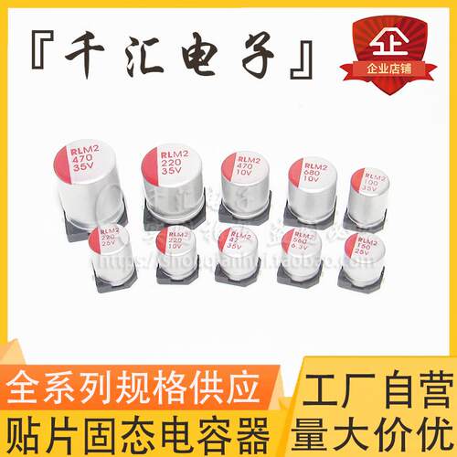 贴片固态电容6.3/10V/16V/25V/35V/50V/47/100UF/220UF/330/470UF
