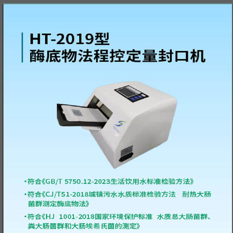 细菌检测程控定量封口机大肠菌群检测操作视频