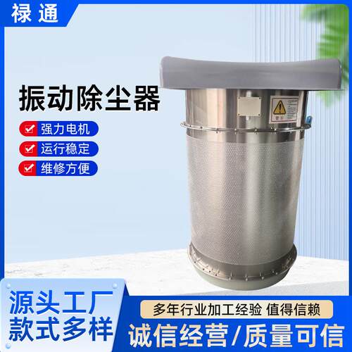 厂家型号可定除尘器不锈钢振动除尘器尺寸可选工业机械除尘器