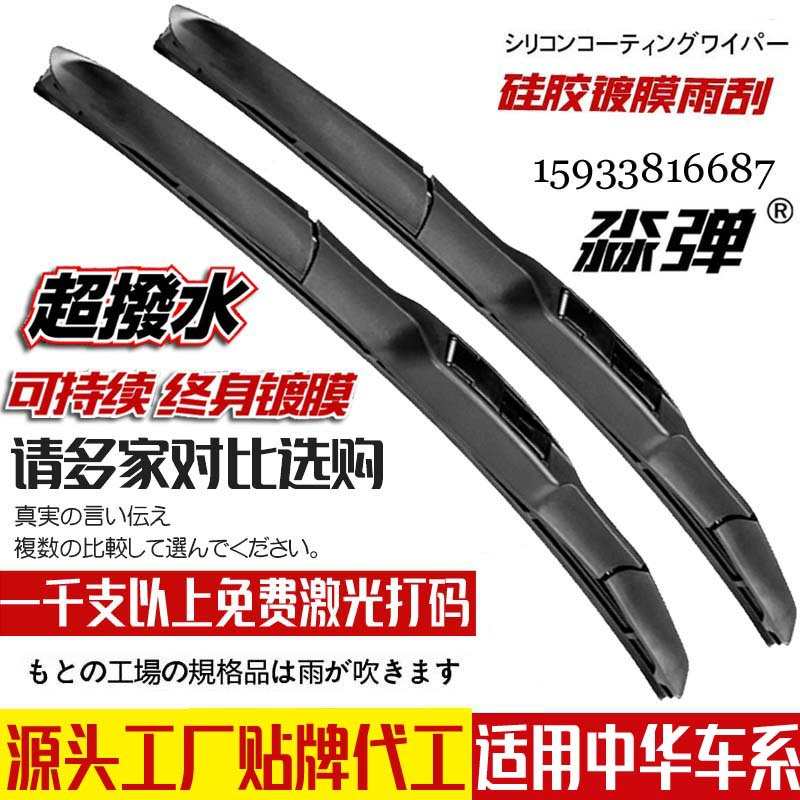 适用中雨刮器华V3汽车FSV骏捷FRV华晨V5胶条H230中华H330前雨刷片