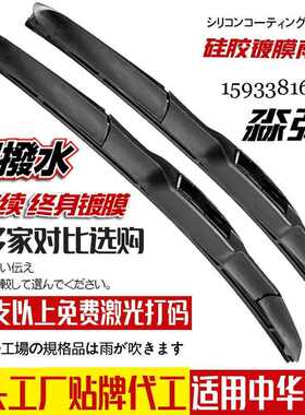 适用中雨刮器华V3汽车FSV骏捷FRV华晨V5胶条H230中华H330前雨刷片