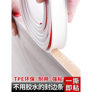 封边条自粘u型软带胶橱柜木工板家具包边条板材桌子收边装饰胶条