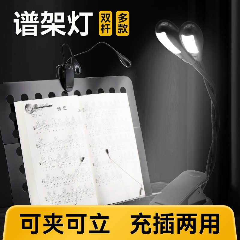 台灯谱吉他谱可调架usb节充电夹式钢琴乐器灯双头led二胡乐谱灯灯