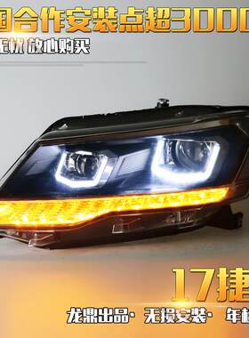 17-19款新捷达改装海5双光透镜LED流光转向双U日行灯大灯总成