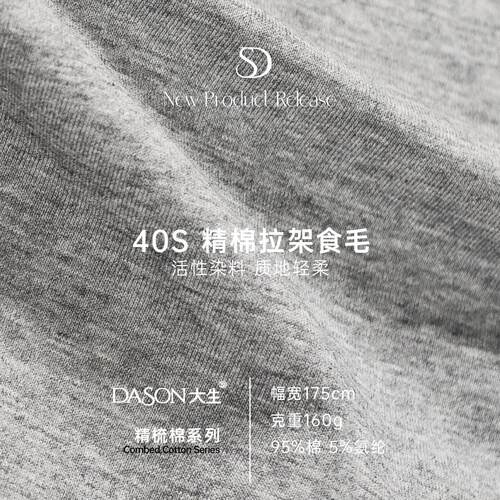 40支精密棉拉架食毛弹力布奥代尔纯棉160g平纹汗布柔软T恤布料