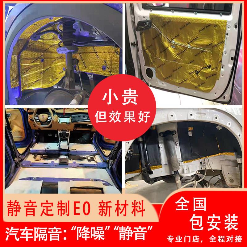 全国包安装汽车隔音棉车门车胎降噪止震板全车四门改装全车吸音棉