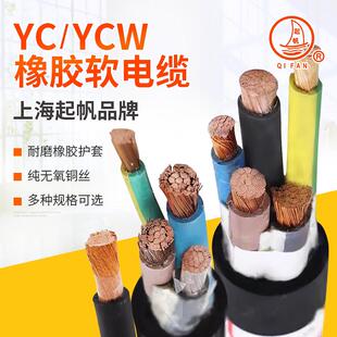 起帆 YC 3+1 3+2 重型橡套电缆 4芯 5芯* 35 50平方 YCW