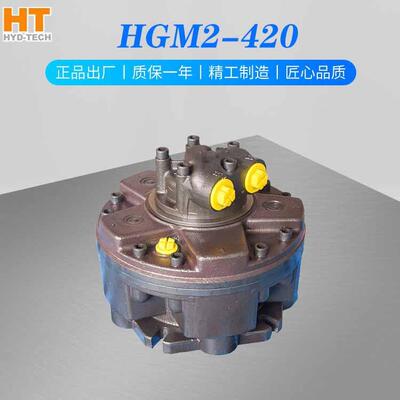 怀特HGM系列低速大扭矩油马达径向柱塞式内五星液压马达HGM2-420