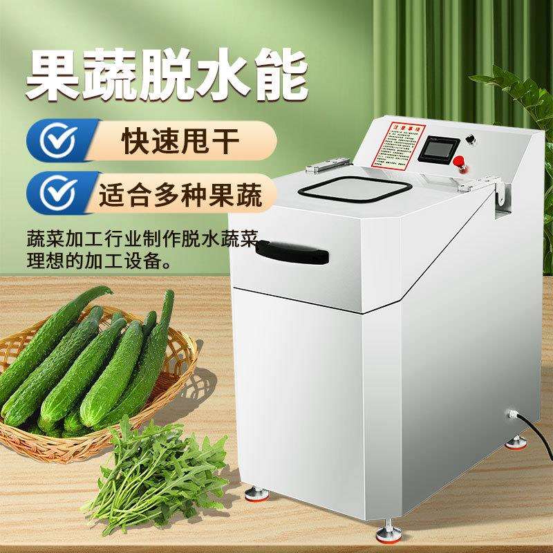 旭众脱水机商用全自动蔬菜脱水机器不锈钢多功能果蔬脱水甩干设备