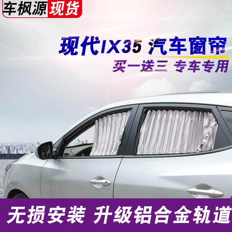 车枫源铝轨道汽车窗帘遮阳帘专用于伊兰特悦动IX35瑞纳朗动I30
