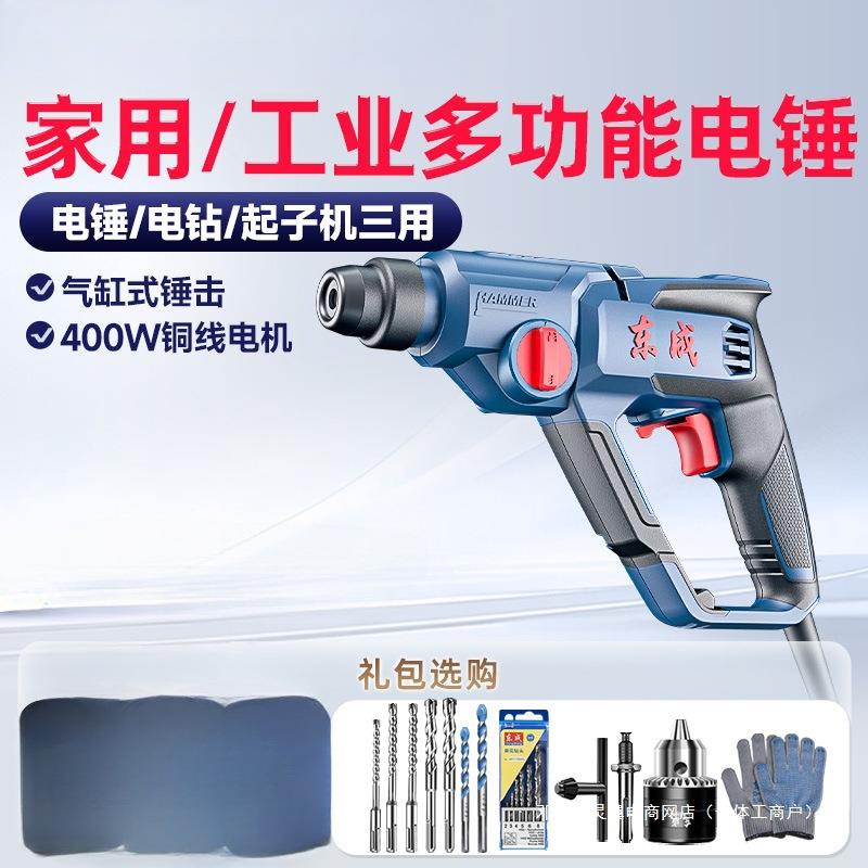 灵翼冲击钻电锤两用大功率轻型家用打混凝土打孔电动钻东城电捶