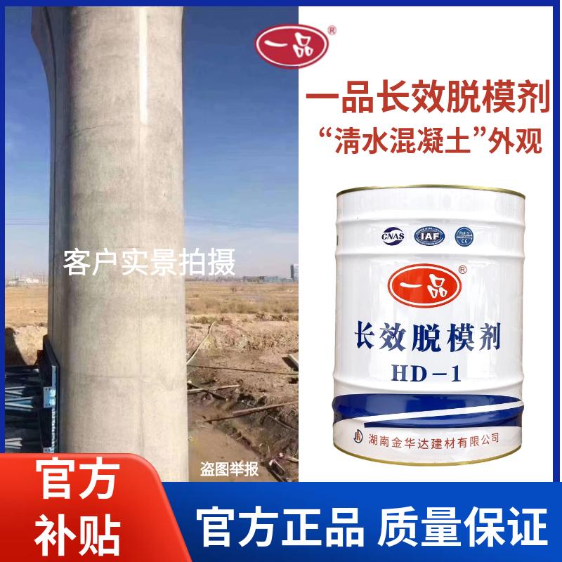 一品长效脱模剂模板漆HD-1油性清水混凝土砼钢模板高铁墩柱桥梁