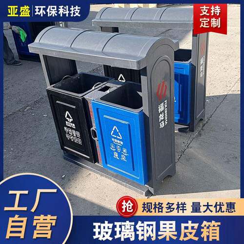 户外垃圾桶分类果皮箱环卫玻璃钢垃圾桶立式景区环卫垃圾桶厂家