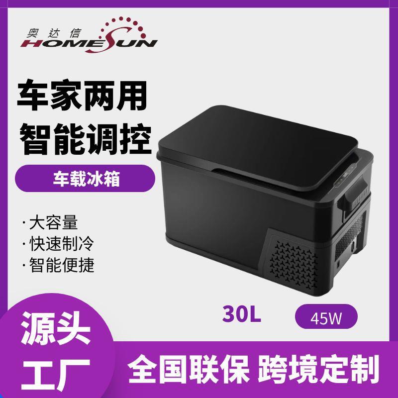 奥达信便携式车载冰箱车家两用压缩机制冷露营车载小冰箱