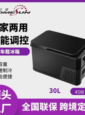 奥达信便携式车载冰箱车家两用压缩机制冷露营车载小冰箱