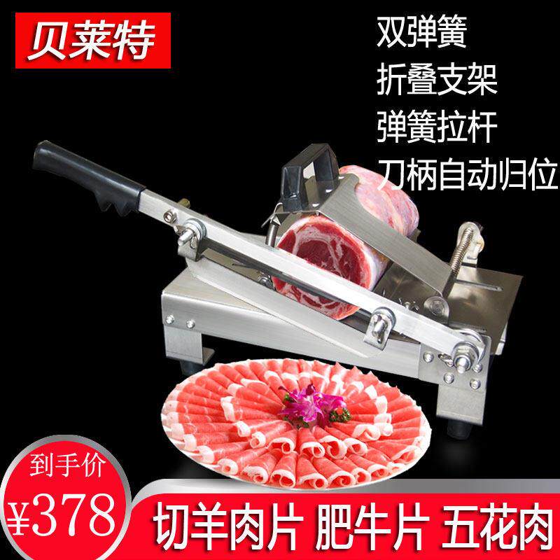 贝莱特不锈钢牛羊肉肥牛烤肉冻肉切肉片机家用商用双弹簧自动送肉