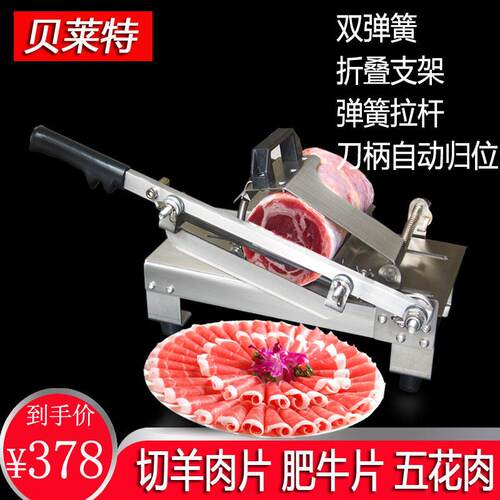 贝莱特不锈钢牛羊肉肥牛烤肉冻肉切肉片机家用商用双弹簧自动送肉