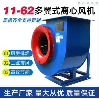 11-62多翼式低噪音离心风机厨房专用抽油烟排烟工业蜗牛风机380v