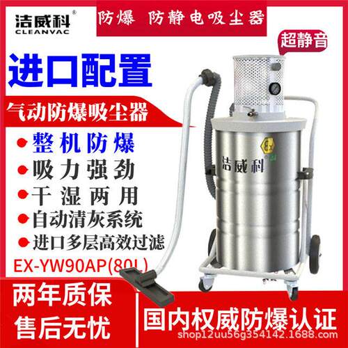 洁威科气动防爆吸尘器化工厂车间铝粉镁粉金属粉尘干湿两用防静电
