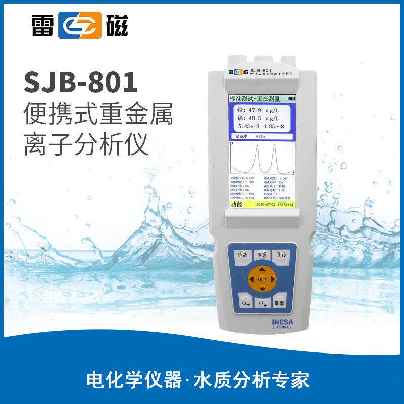 离子计 实验室氟离子钠离子氯离子浓度计 水质离子分析仪SJB-801 - 实物图